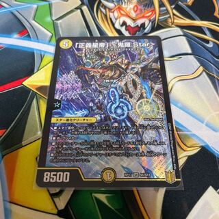 「正義星帝」 <鬼羅.Star>