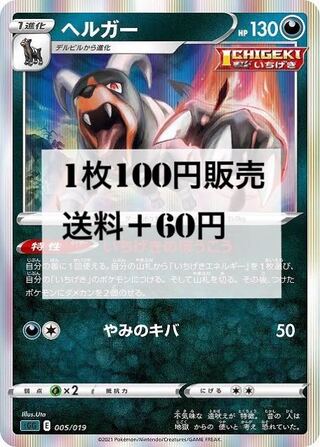 ヘルガー いちげきのほうこう