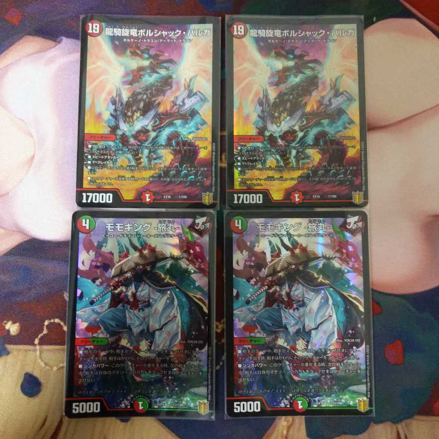 龍騎旋竜ボルシャック・バルガ　モモキング-旅丸-　各2枚セット
