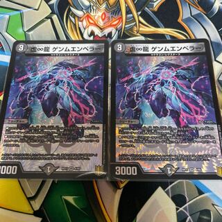虚∞龍 ゲンムエンペラー　2枚セット