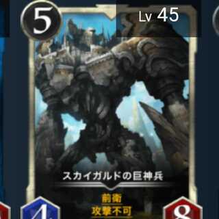 スカイガルドの巨神兵