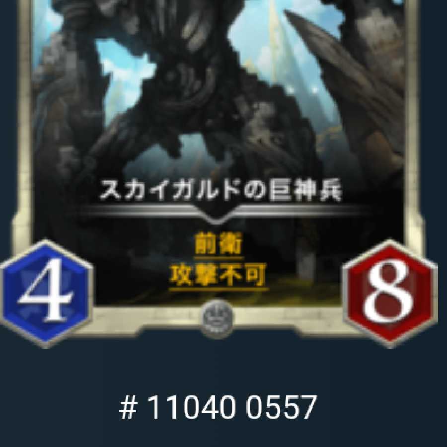 スカイガルドの巨神兵