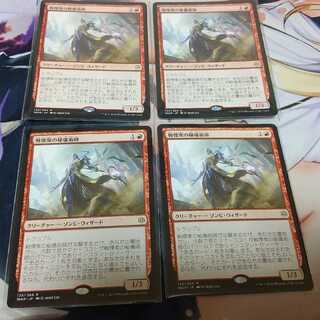 戦慄衆の秘儀術師　4枚セット