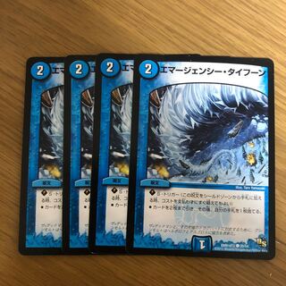 エマージェンシータイフーン