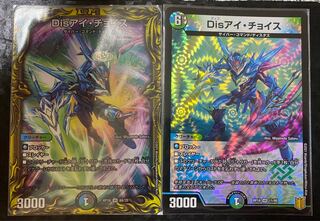 Disアイ・チョイス