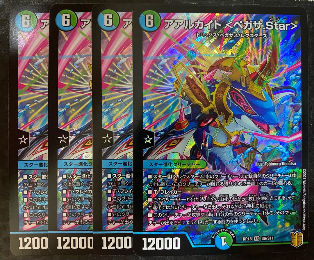 アアルカイト <ペガサ.Star>