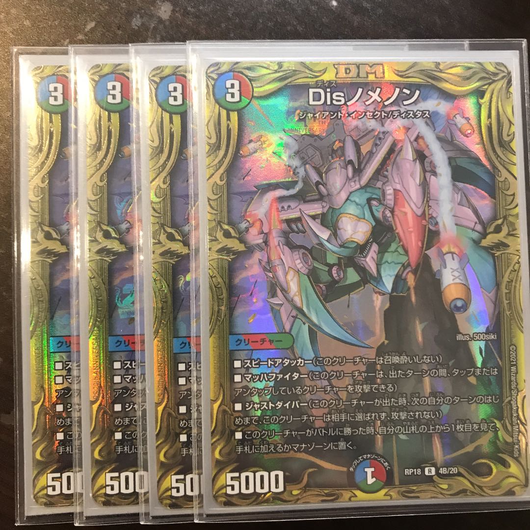 Disノメノン(20thSPレア仕様)