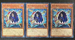 百万喰らいのグラットン　3枚