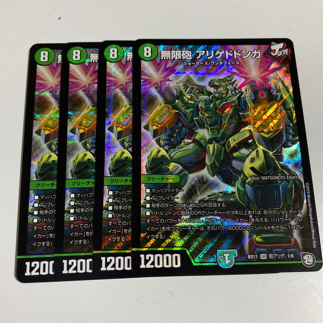 即日発送　アリゲドドンガ　4枚セット