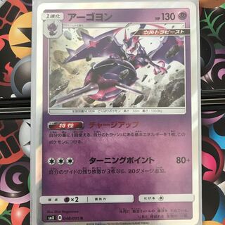 アーゴヨン チャージアップ