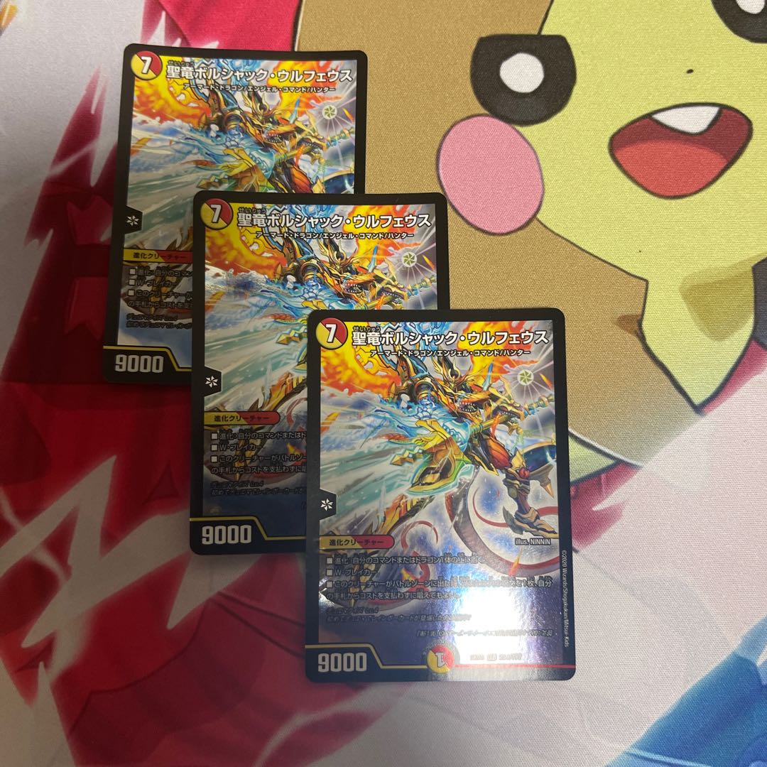 聖竜ボルシャック・ウルフェウス