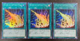 ライトニング・ストーム　スーパーレア　3枚