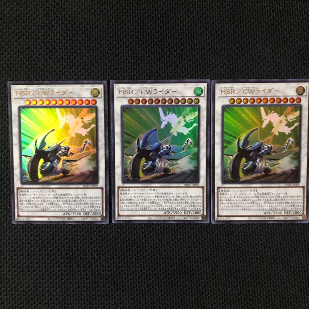 HSR/CWライダー ウルトラレア　3枚