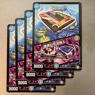 Proto-Core｜Darkness Trespassing