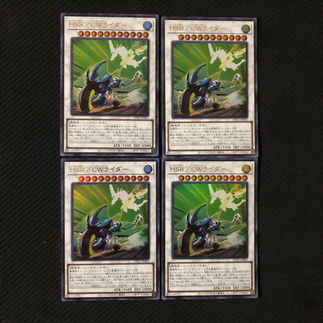 HSR/CWライダー ウルトラレア　4枚 4枚