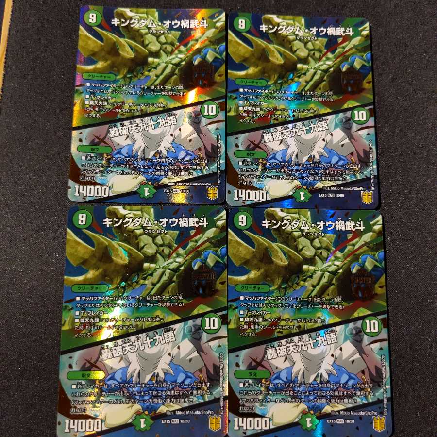 キングダム・オウ禍武斗｜轟破天九十九語