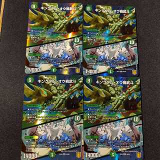 キングダム・オウ禍武斗｜轟破天九十九語