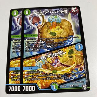 即日発送　ポットパイハット小僧　シチュー引き回し　2枚セット