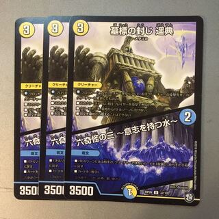 墓標の封じ遥典/六奇怪の三〜意志を持つ水〜