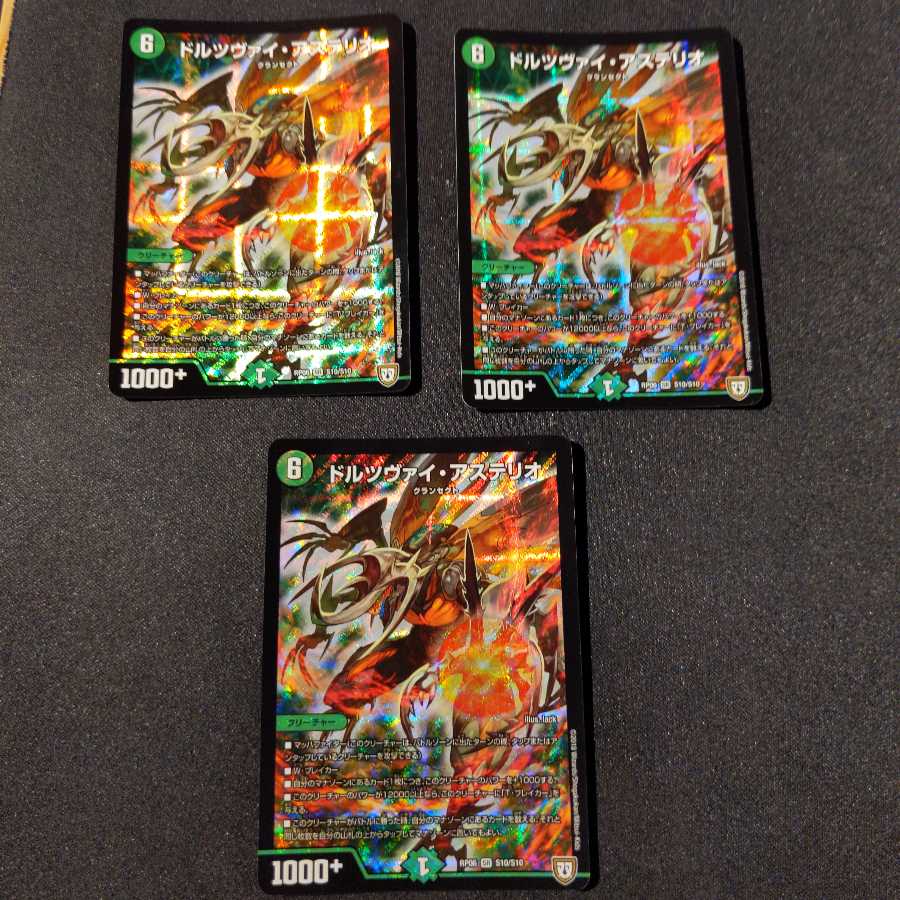 ドルツヴァイ・アステリオ