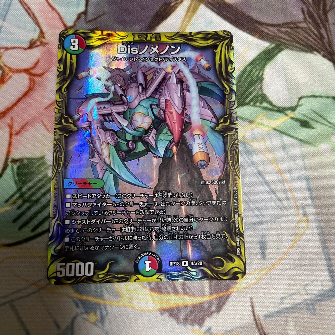Disノメノン(20thレア仕様) R-foil