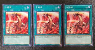 Heat Wave Shinteki Normal 3 pieces