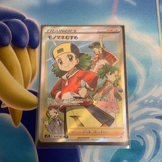 モノマネむすめ SR