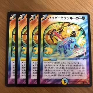 ハッピーとラッキーの一撃