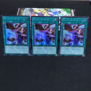ぐっち様専用LL-バード・コール スーパーレア　3枚
