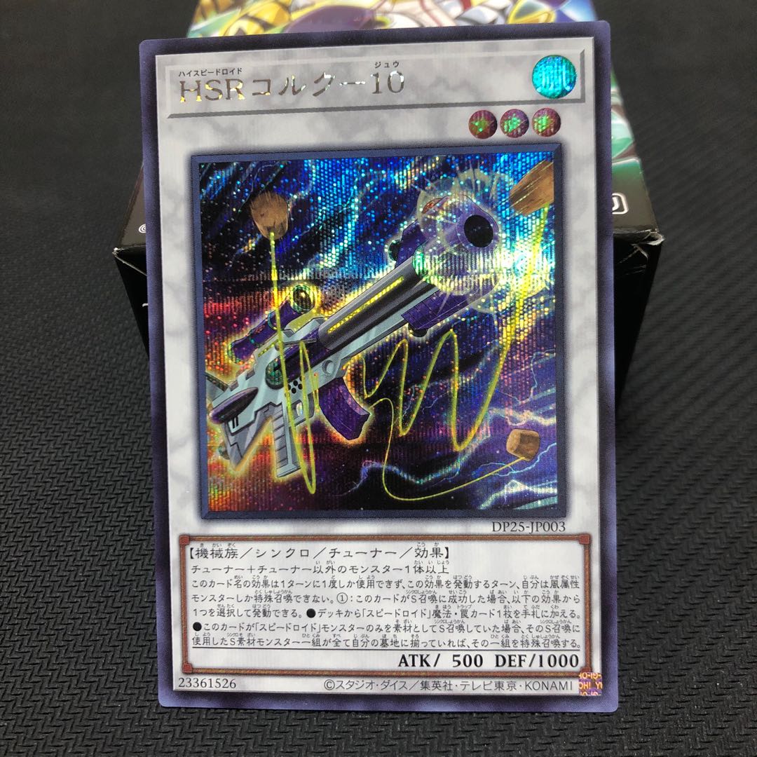 HSRコルク-10 シークレットレア