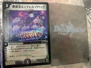 奇術王エンドレス・パペット