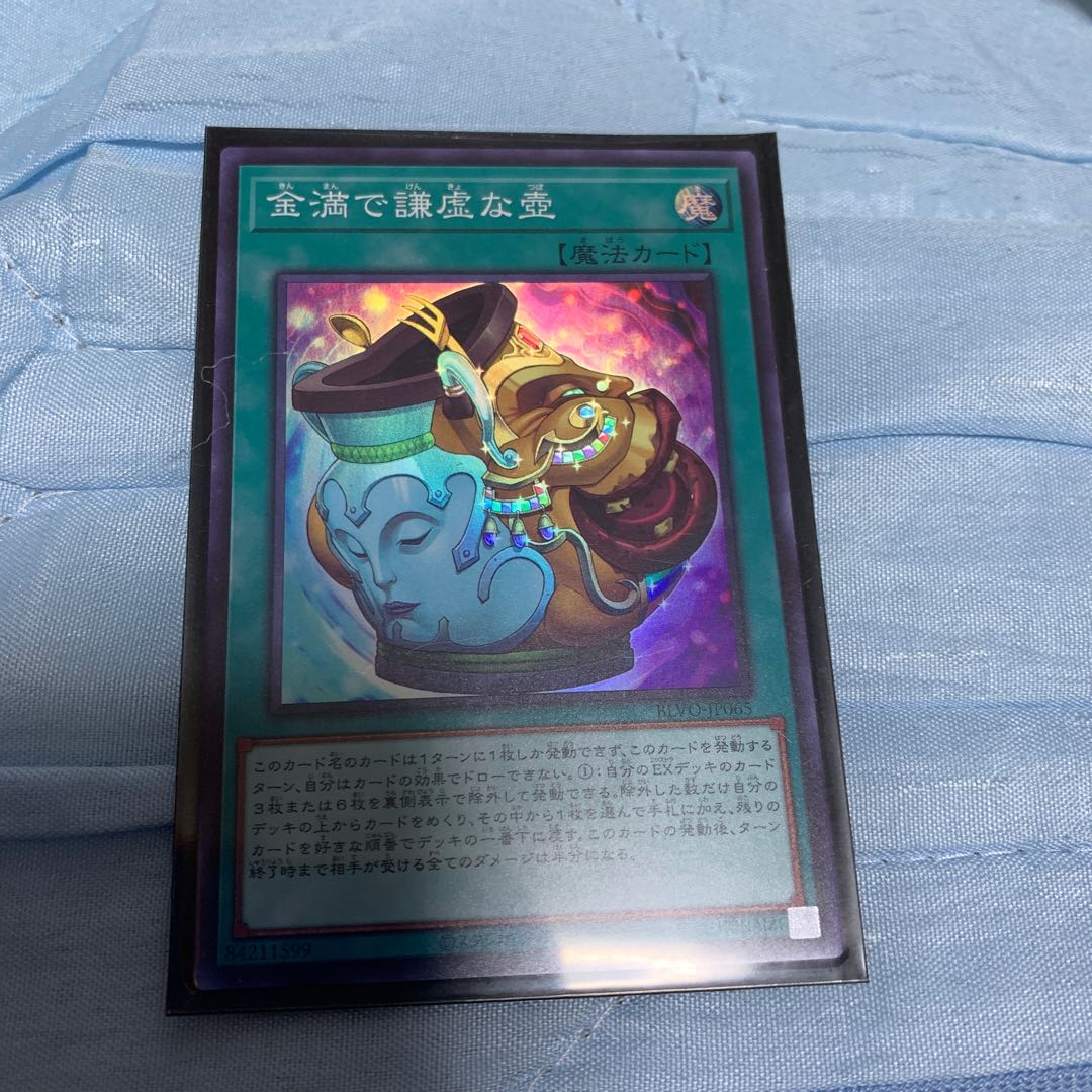 金満で謙虚な壺 スーパーレア