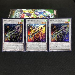 HSRコルク-10 スーパーレア　3枚