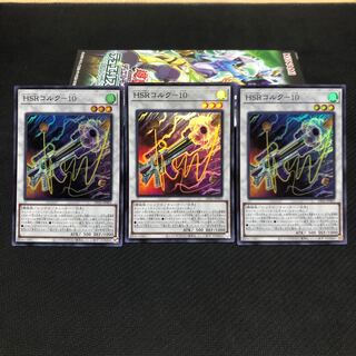 HSRコルク-10 スーパーレア　3枚