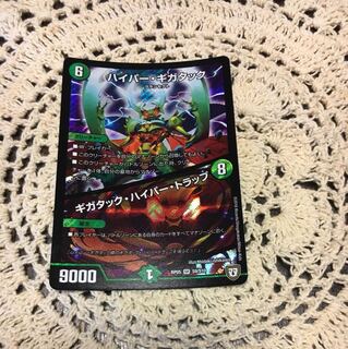 ハイパー・ギガタック/ギガタック・ハイパートラップ