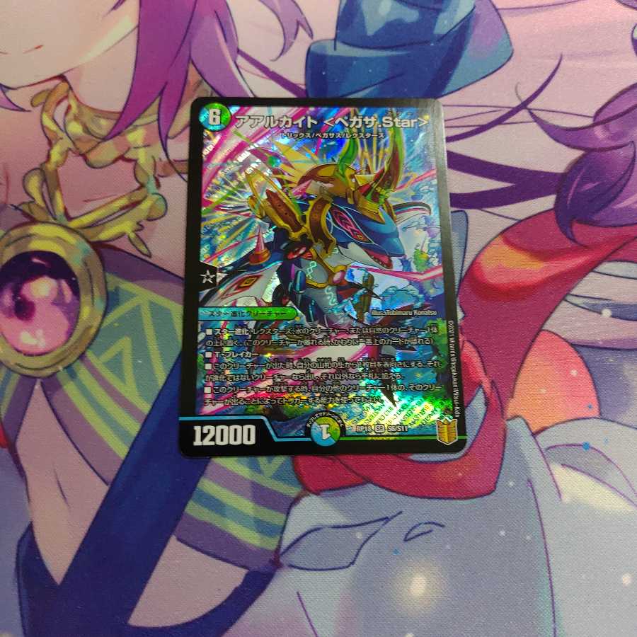 アアルカイト <ペガサ.Star>