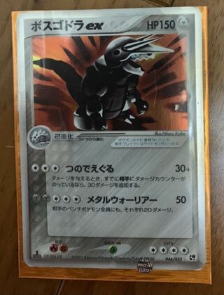 ボスゴドラEX　RR　PSA10 617JLEpqzzL._UF350,350_QL50_.jpg