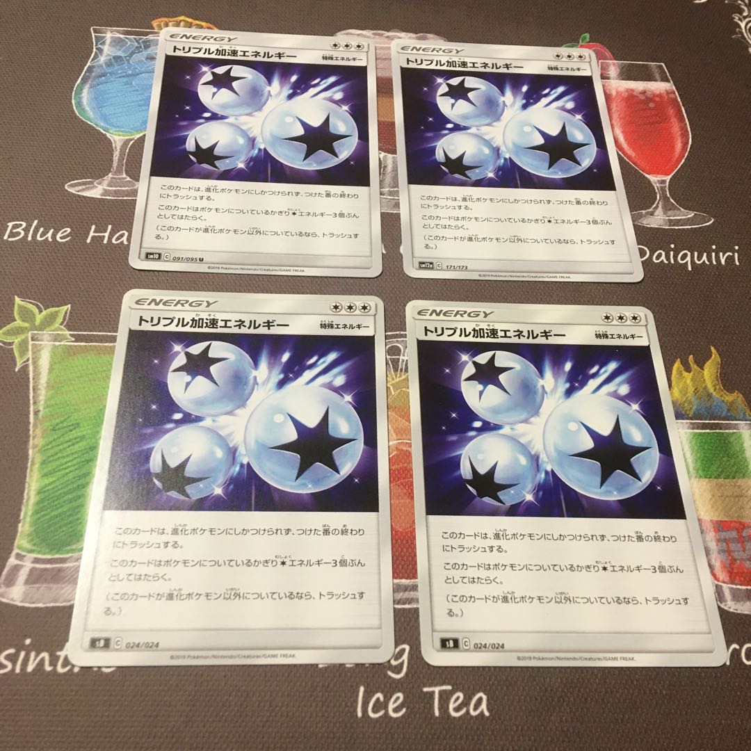 トリプル加速エネルギー 4枚セット