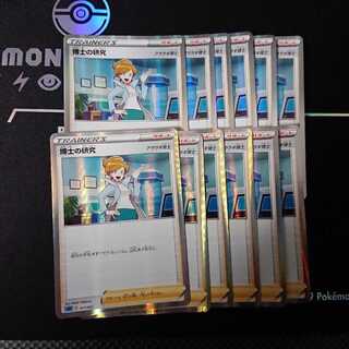 Professor's Research (Professor Magnolia)R 12 copies
