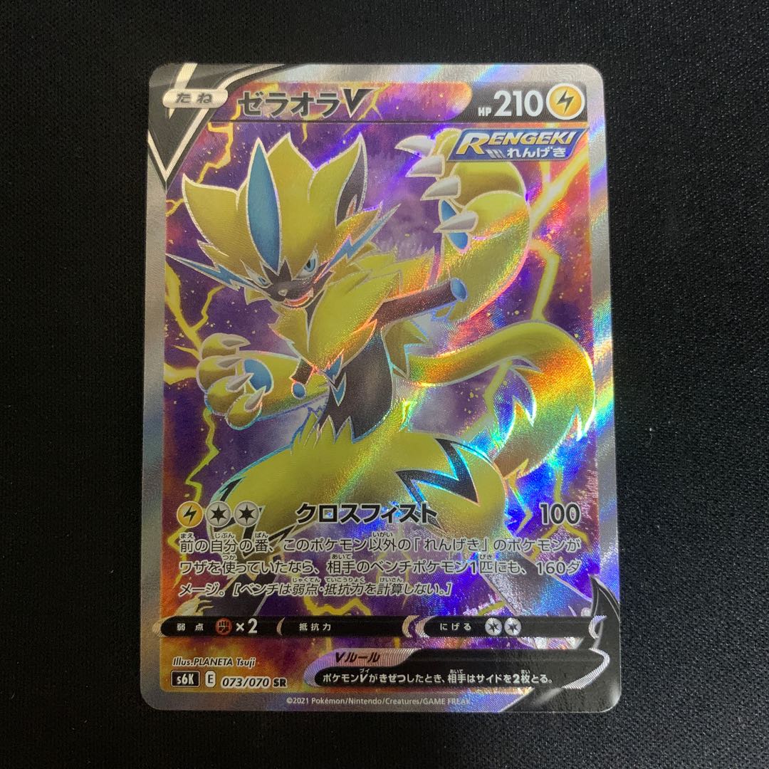 ゼラオラV SR 専用