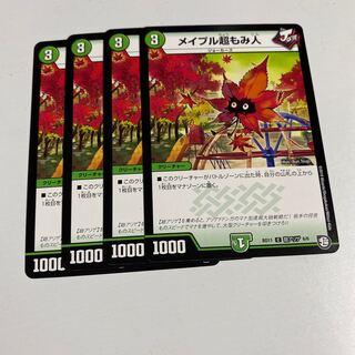 即日発送　メイプル超もみ人　4枚セット