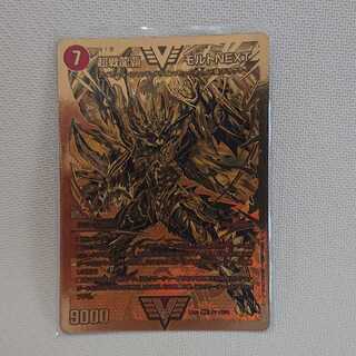 超戦龍覇モルトNEXT　金