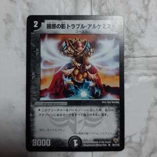 困惑の影トラブル・アルケミスト