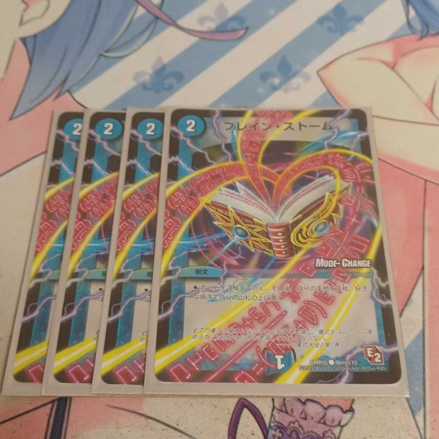 ブレイン・ストーム(MODE CHANGE)