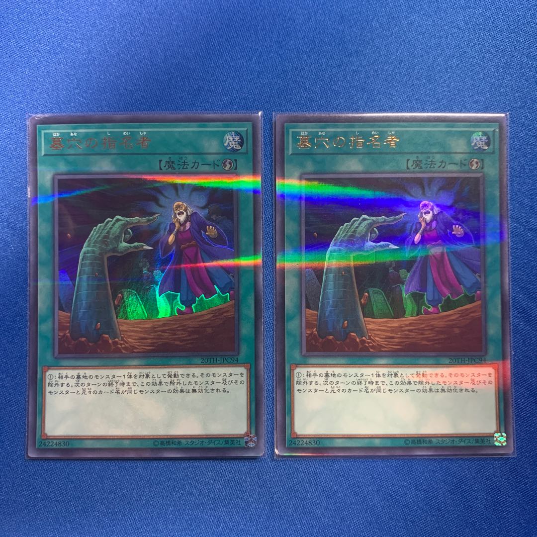 墓穴の指名者 パラレル ウルトラレア2枚