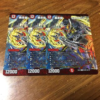 Runaway Dragon 5000GT 3 pieces