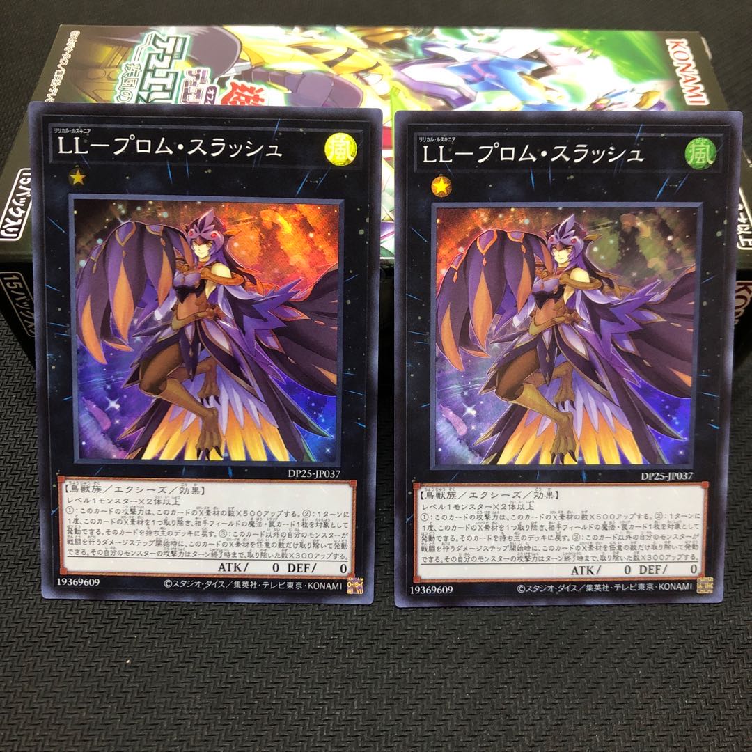 LL-プロム・スラッシュ スーパーレア　2枚