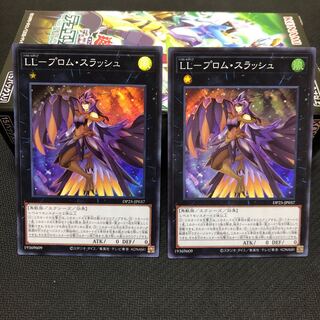 LL-プロム・スラッシュ スーパーレア　2枚