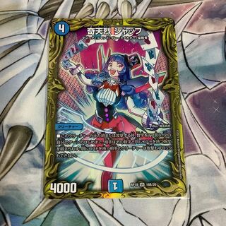 奇天烈 シャッフ(20thSPレア仕様)