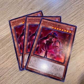 デスピアの凶劇